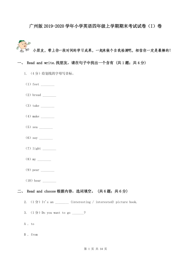 广州版2019-2020学年小学英语四年级上学期期末考试试卷（I）卷.doc_第1页