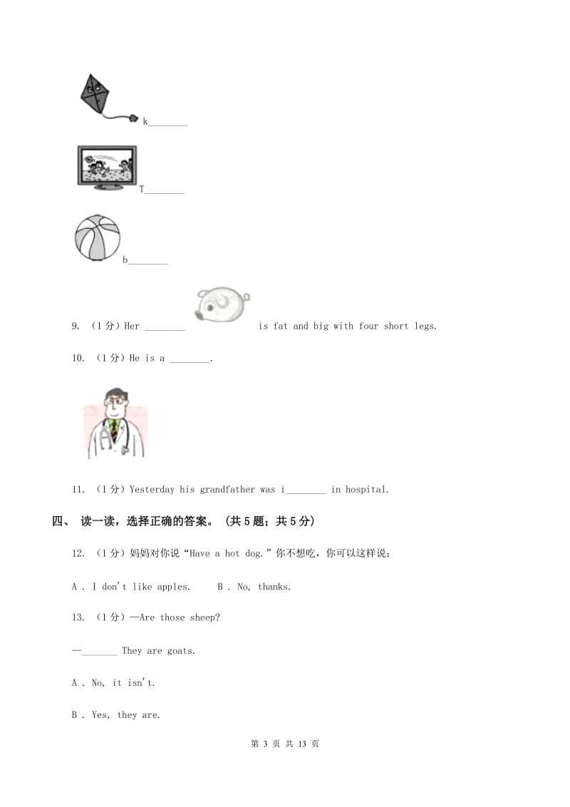 人教版(PEP)2019-2020学年度小学英语四年级上学期期中考试试卷（II ）卷.doc_第3页