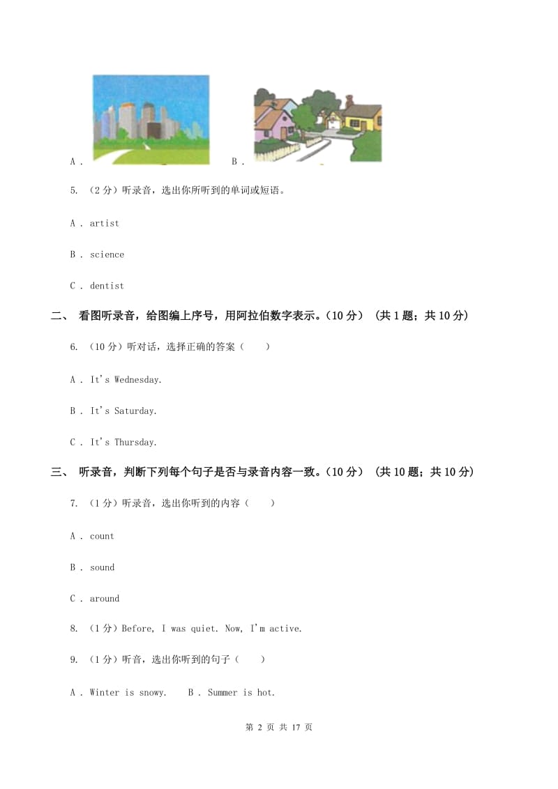 闽教版2019-2020学年四年级下学期英语期末考试试卷 （I）卷.doc_第2页