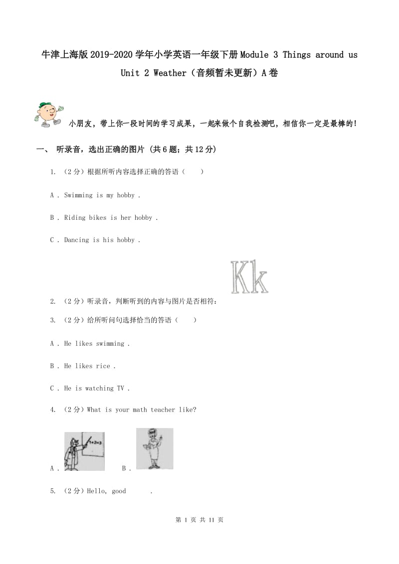 牛津上海版2019-2020学年小学英语一年级下册Module 3 Things around us Unit 2 Weather（音频暂未更新）A卷.doc_第1页