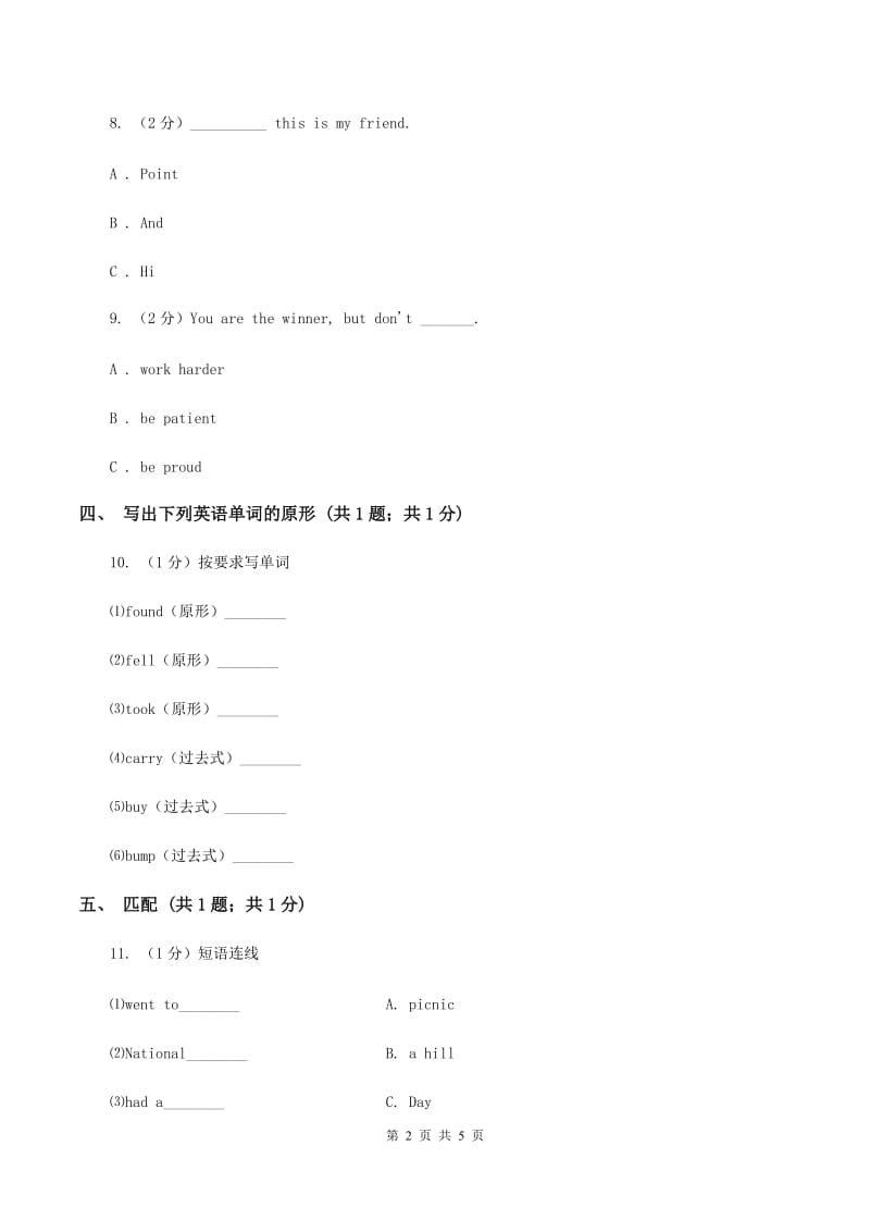 人教版（新起点）小学英语五年级下册Unit 6 Growing up Lesson 1 同步练习1（II ）卷.doc_第2页