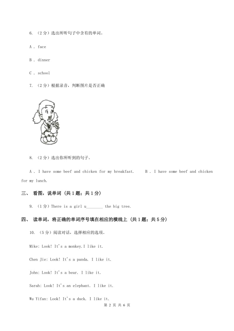 牛津上海版（试用本）2019-2020学年小学英语一年级上册Module 4 The natural world Unit 3 In the park Period 2A卷.doc_第2页