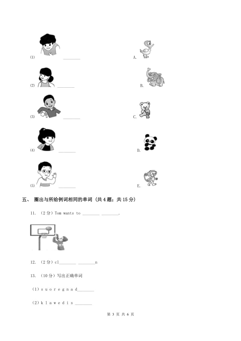 牛津上海版（试用本）2019-2020学年小学英语一年级上册Module 4 The natural world Unit 3 In the park Period 2A卷.doc_第3页