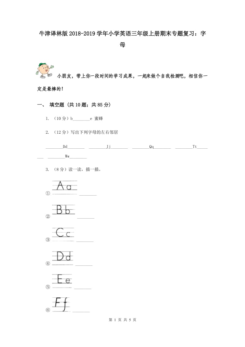 牛津译林版2018-2019学年小学英语三年级上册期末专题复习：字母.doc_第1页