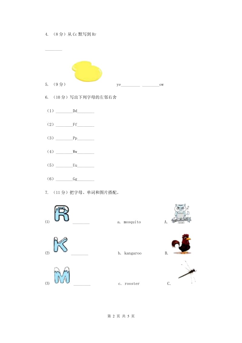 牛津译林版2018-2019学年小学英语三年级上册期末专题复习：字母.doc_第2页