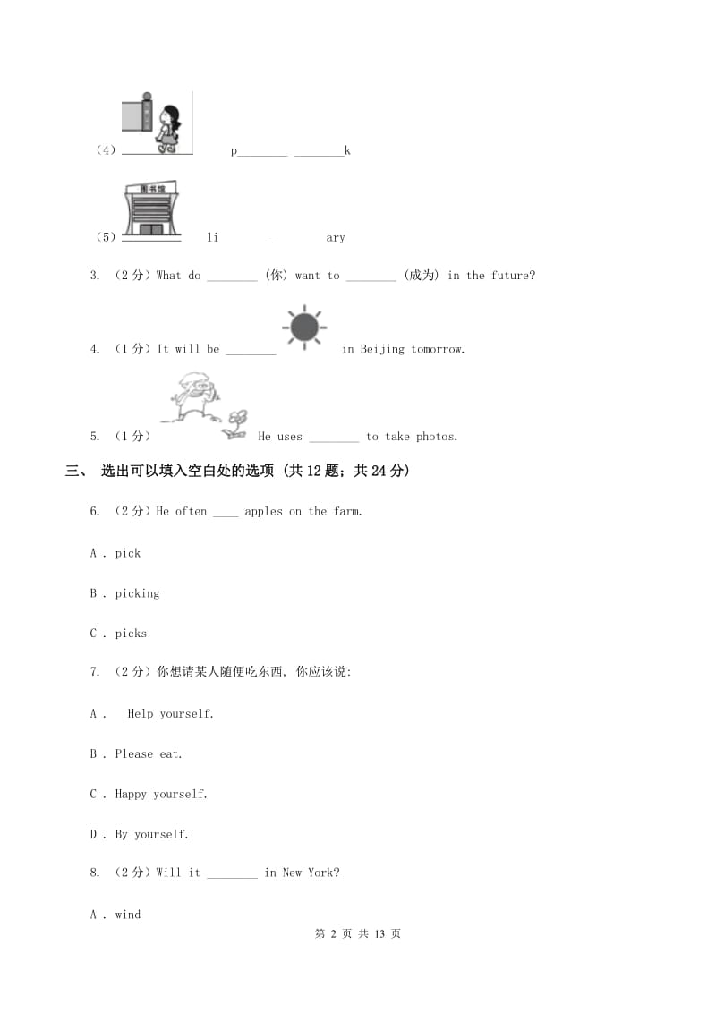 闽教版2019-2020学年五年级下学期英语期末评价试卷A卷.doc_第2页