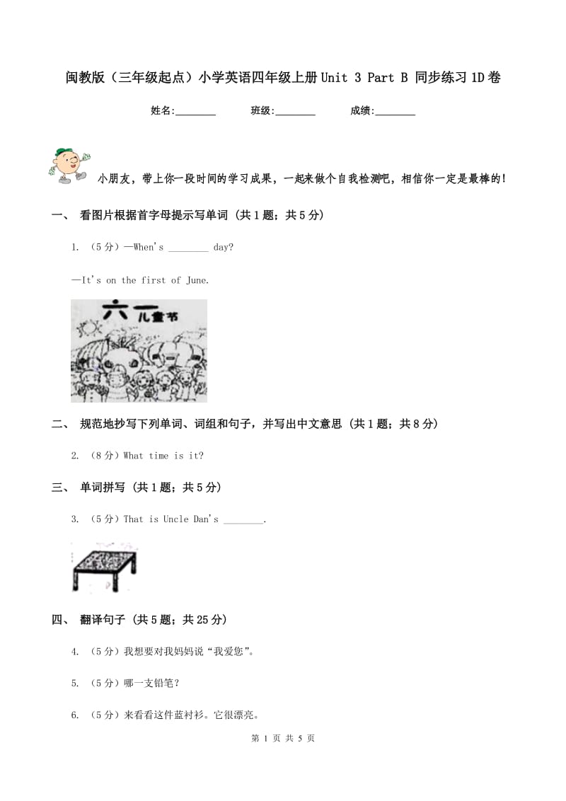 闽教版（三年级起点）小学英语四年级上册Unit 3 Part B 同步练习1D卷.doc_第1页