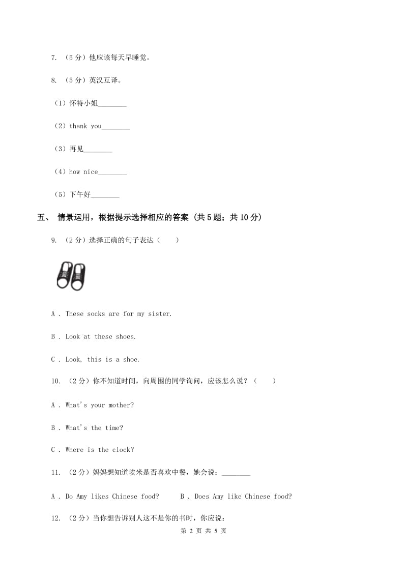 闽教版（三年级起点）小学英语四年级上册Unit 3 Part B 同步练习1D卷.doc_第2页