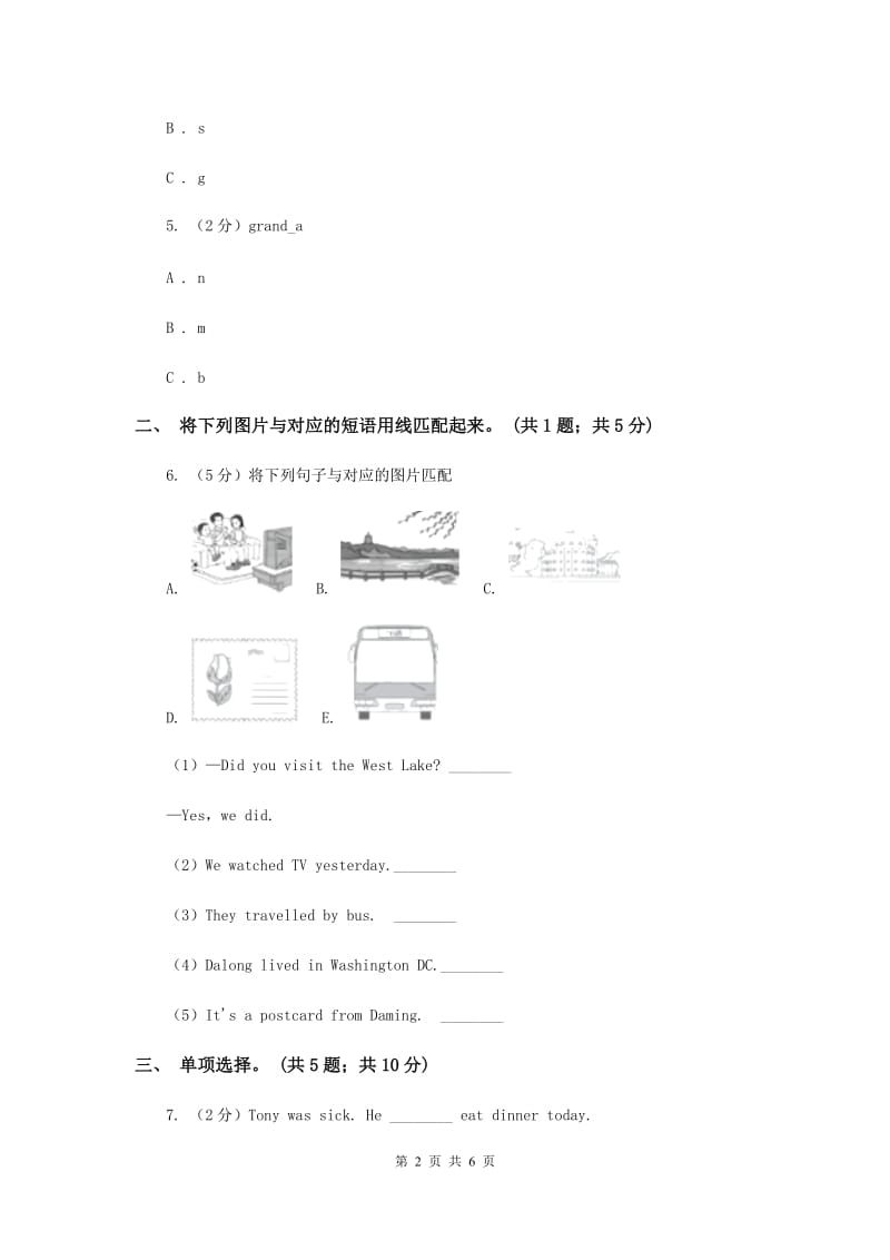 外研版2019-2020学年小学英语四年级下册Module 7 unit 1 I helped mum.课后作业.doc_第2页