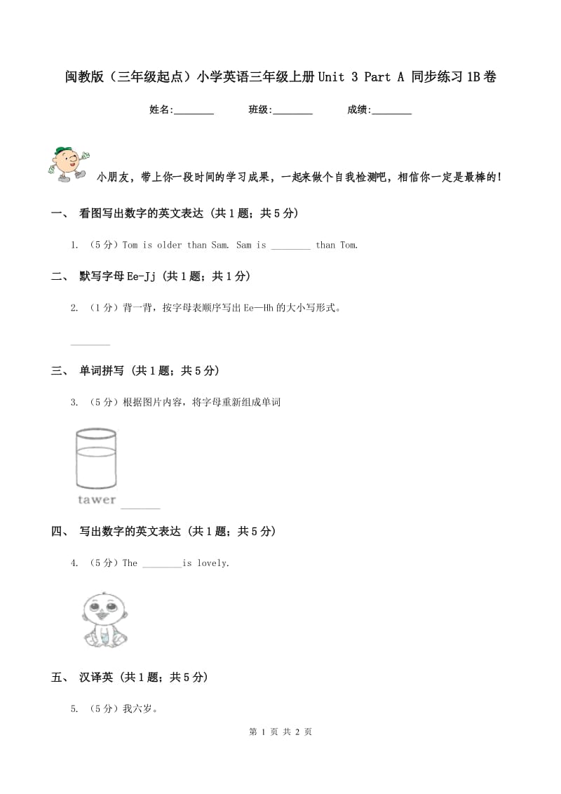 闽教版（三年级起点）小学英语三年级上册Unit 3 Part A 同步练习1B卷.doc_第1页