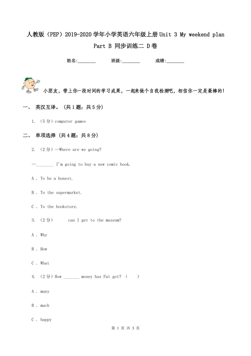 人教版（PEP）2019-2020学年小学英语六年级上册Unit 3 My weekend plan Part B 同步训练二 D卷.doc_第1页