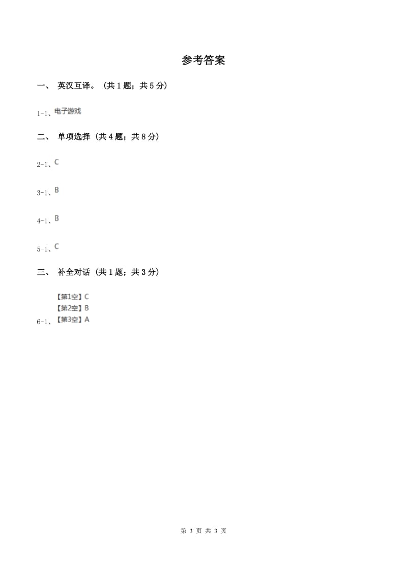 人教版（PEP）2019-2020学年小学英语六年级上册Unit 3 My weekend plan Part B 同步训练二 D卷.doc_第3页