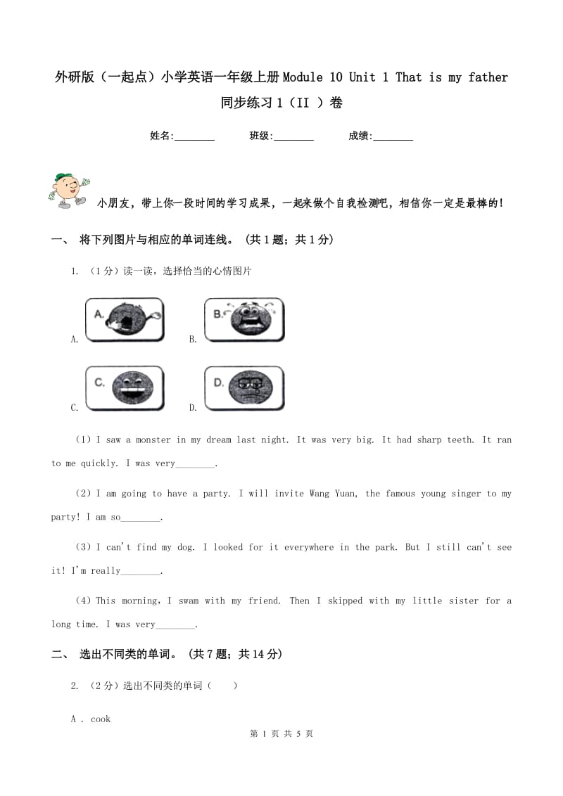 外研版（一起点）小学英语一年级上册Module 10 Unit 1 That is my father 同步练习1（II ）卷.doc_第1页