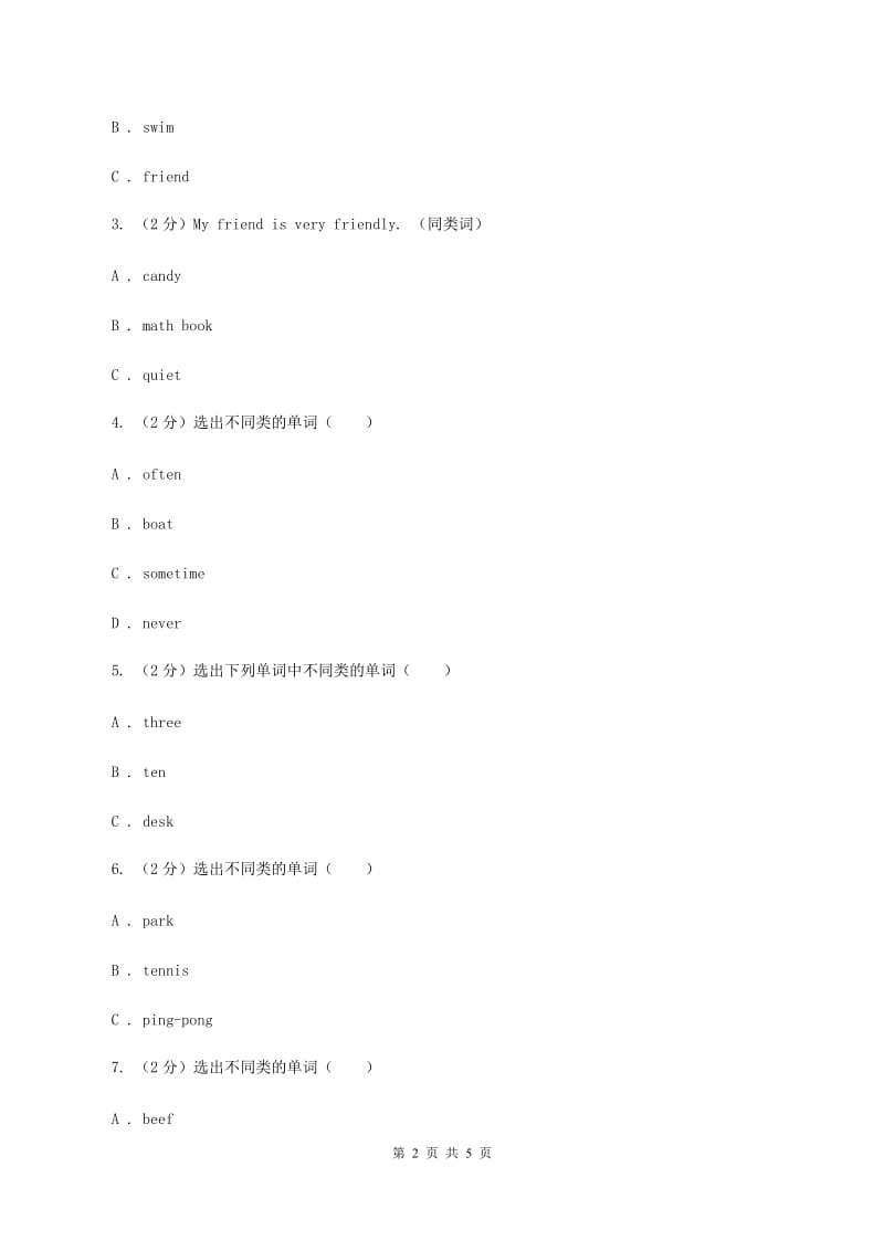 外研版（一起点）小学英语一年级上册Module 10 Unit 1 That is my father 同步练习1（II ）卷.doc_第2页