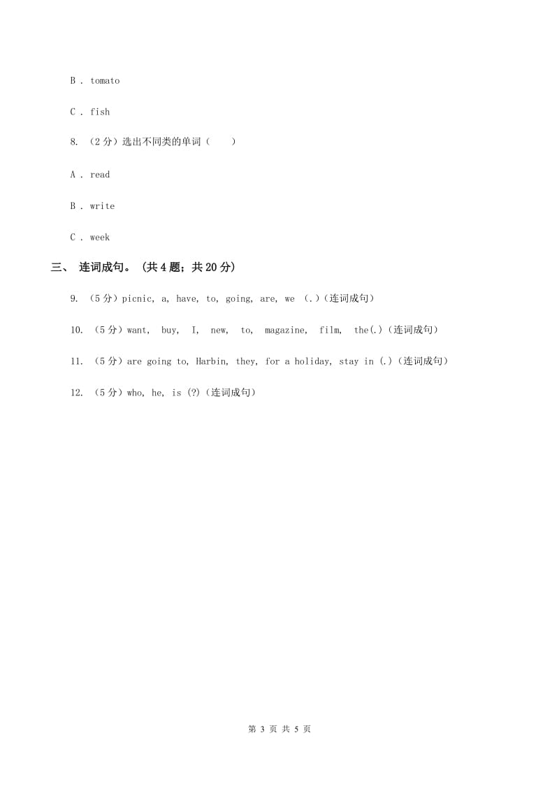 外研版（一起点）小学英语一年级上册Module 10 Unit 1 That is my father 同步练习1（II ）卷.doc_第3页