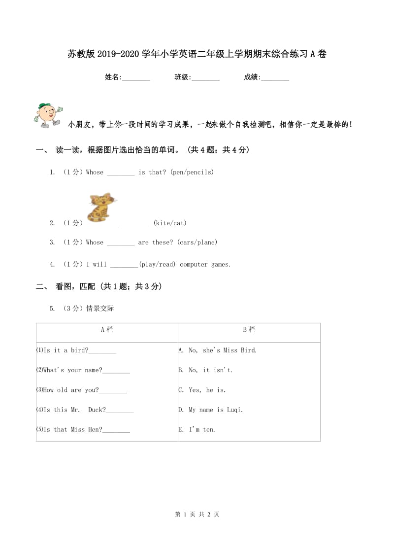 苏教版2019-2020学年小学英语二年级上学期期末综合练习A卷.doc_第1页