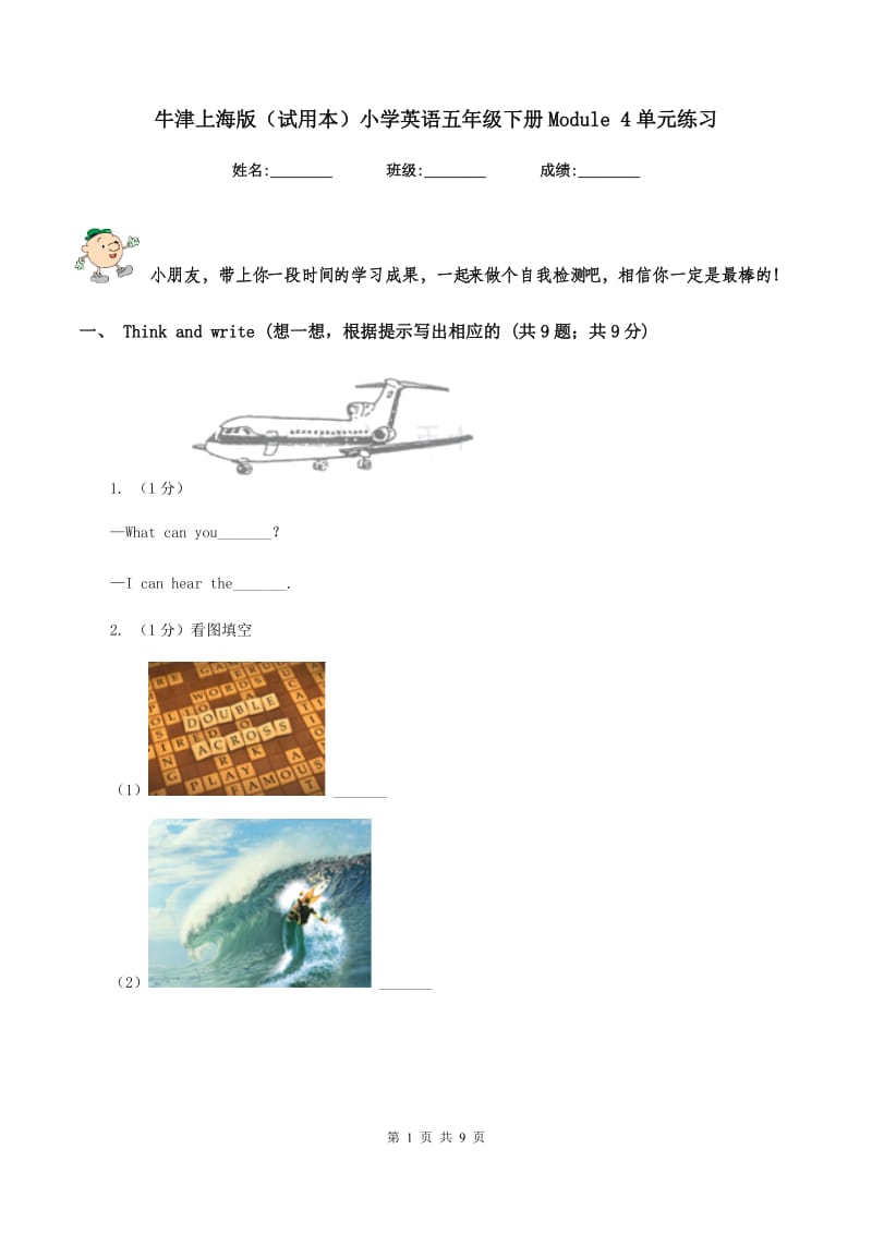 牛津上海版（试用本）小学英语五年级下册Module 4单元练习.doc_第1页