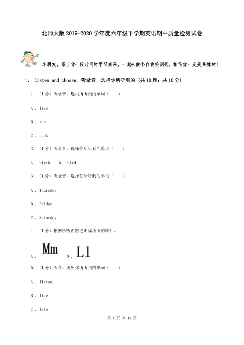 北师大版2019-2020学年度六年级下学期英语期中质量检测试卷 .doc_第1页