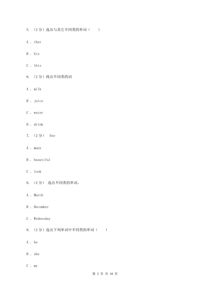 小学英语人教版（PEP）2019-2020学年四年级下册期中测试卷(2)（I）卷.doc_第2页