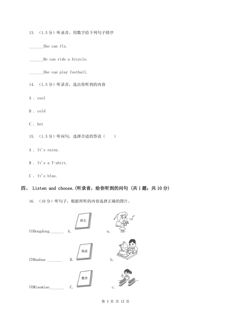 广州版2019-2020学年五年级上学期英语9月月考试卷B卷.doc_第3页