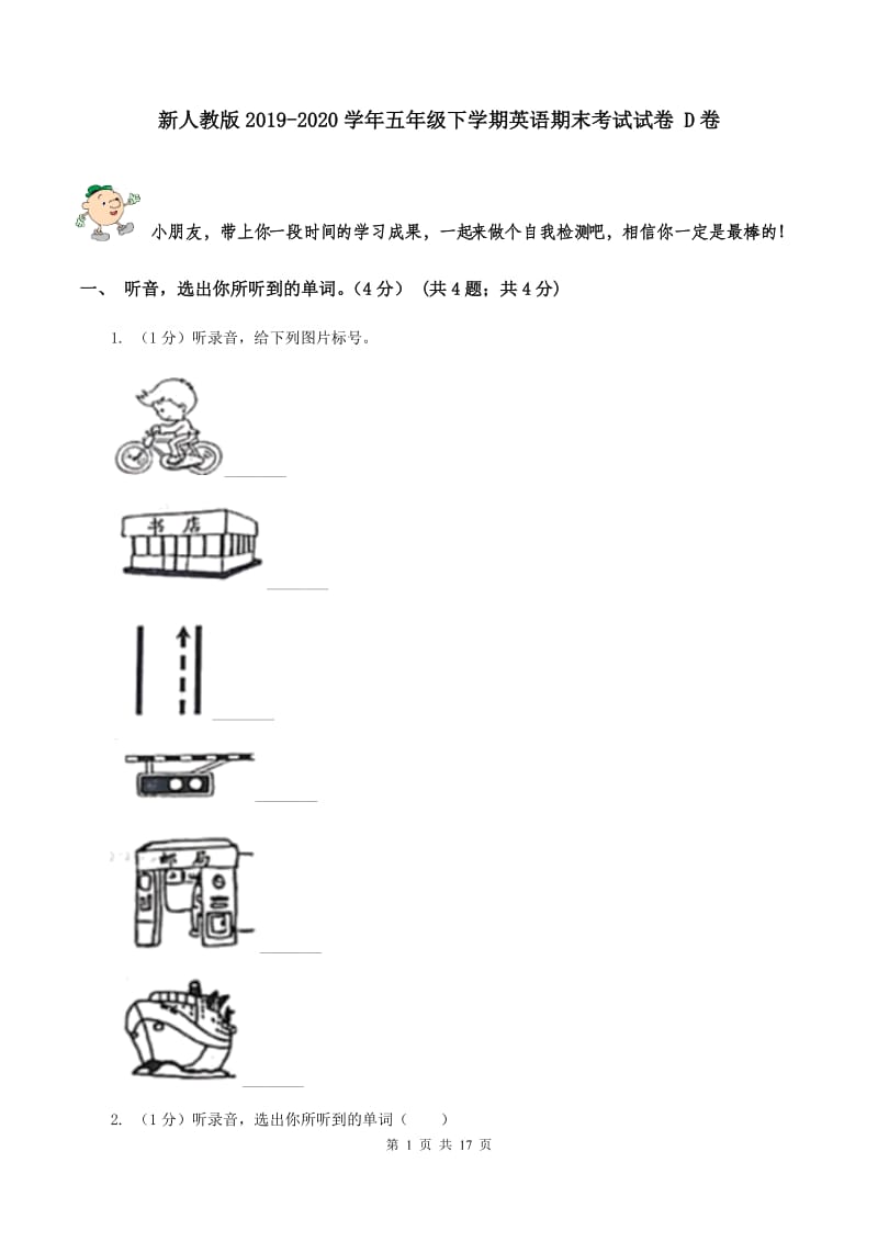 新人教版2019-2020学年五年级下学期英语期末考试试卷 D卷.doc_第1页