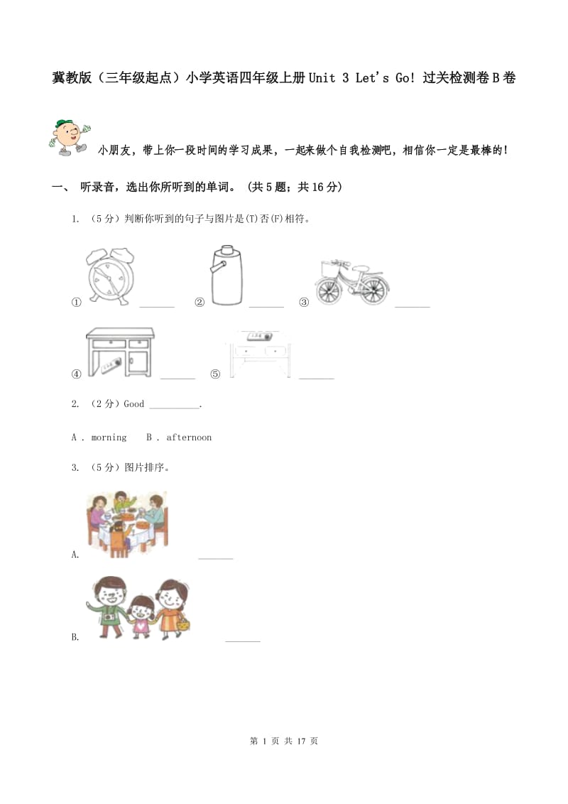 冀教版（三年级起点）小学英语四年级上册Unit 3 Lets Go! 过关检测卷B卷.doc_第1页