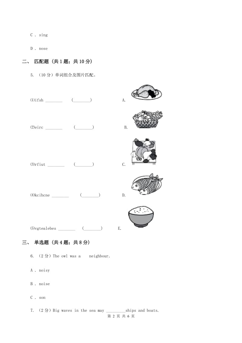 人教版（PEP）小学英语三年级下册Unit 1 Part AA卷.doc_第2页