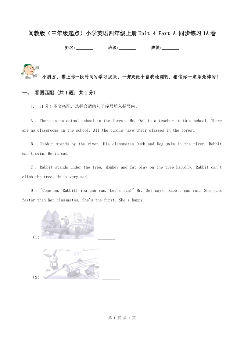 闽教版（三年级起点）小学英语四年级上册Unit 4 Part A 同步练习1A卷.doc_第1页