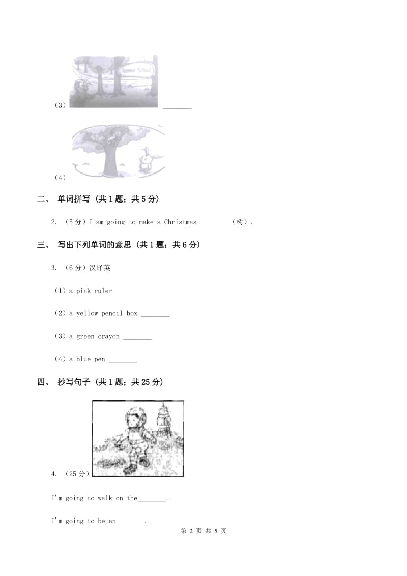 闽教版（三年级起点）小学英语四年级上册Unit 4 Part A 同步练习1A卷.doc_第2页