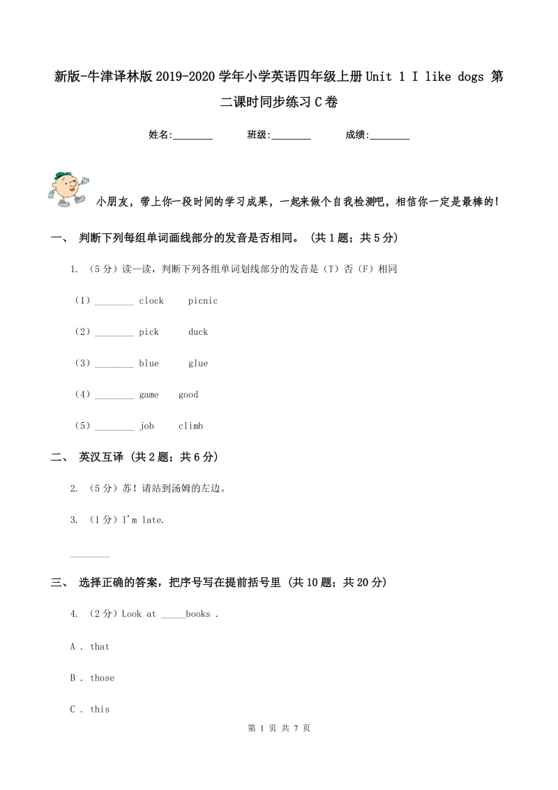 新版-牛津译林版2019-2020学年小学英语四年级上册Unit 1 I like dogs 第二课时同步练习C卷.doc_第1页