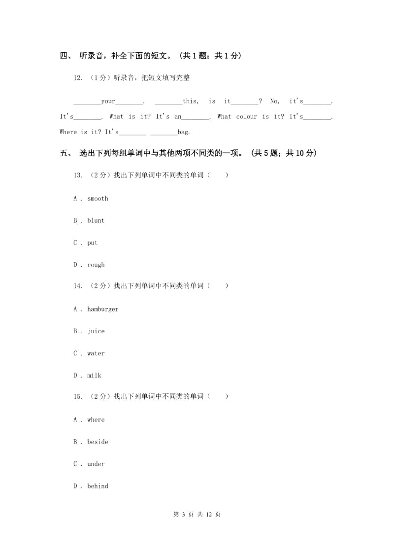 人教版（PEP）小学英语五年级下册Unit 6 同步检测题 C卷.doc_第3页