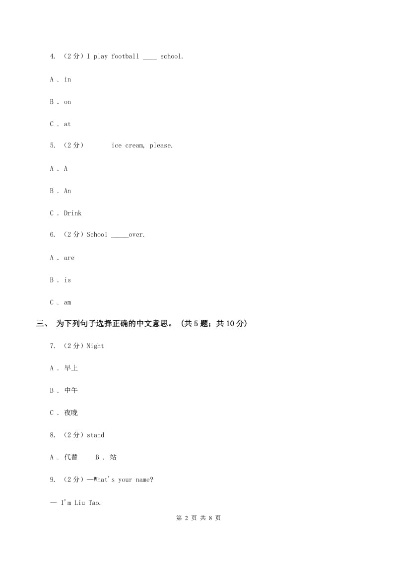 外研版（一起点）小学英语一年级上册Module 5单元测试卷C卷.doc_第2页