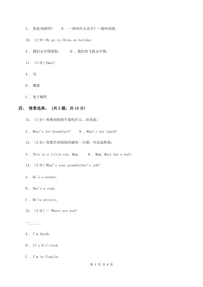 外研版（一起点）小学英语一年级上册Module 5单元测试卷C卷.doc_第3页