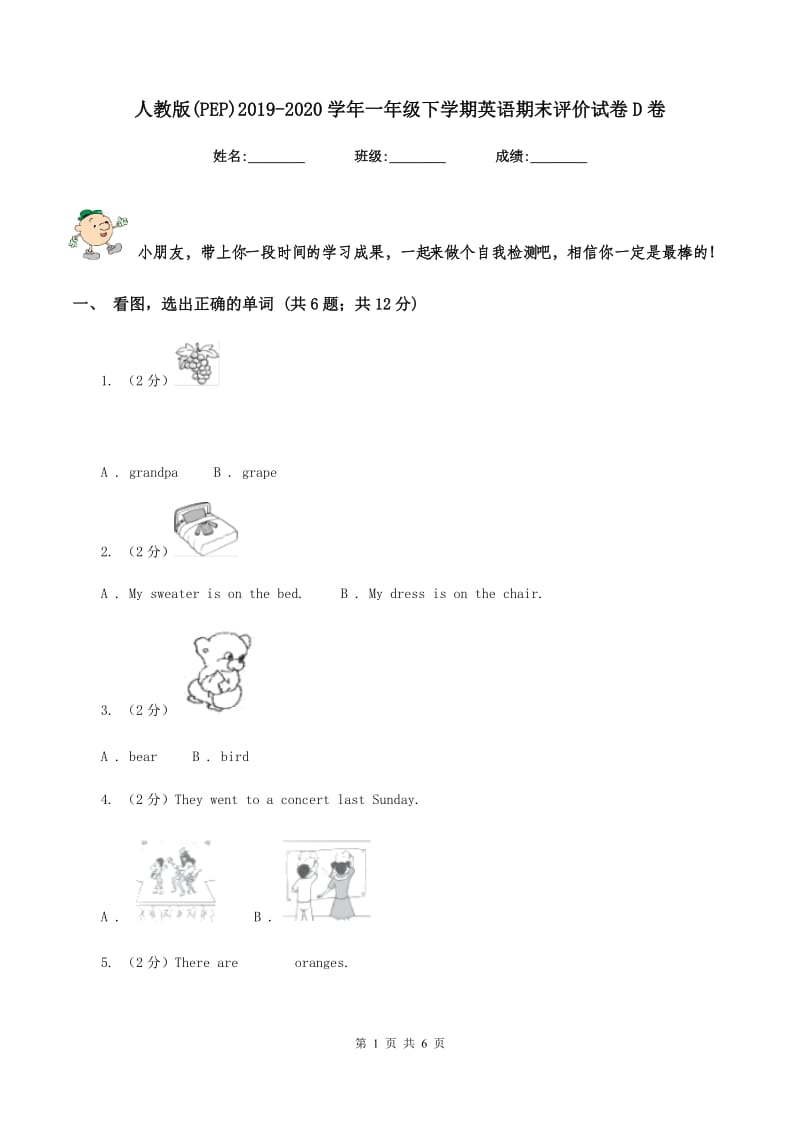 人教版(PEP)2019-2020学年一年级下学期英语期末评价试卷D卷.doc_第1页