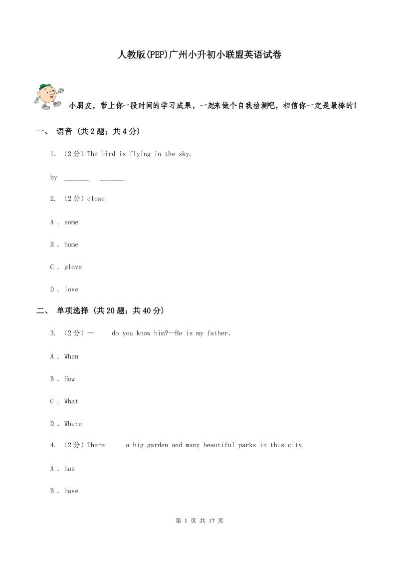 人教版(PEP)广州小升初小联盟英语试卷.doc_第1页