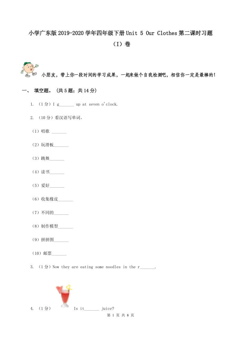 小学广东版2019-2020学年四年级下册Unit 5 Our Clothes第二课时习题（I）卷.doc_第1页