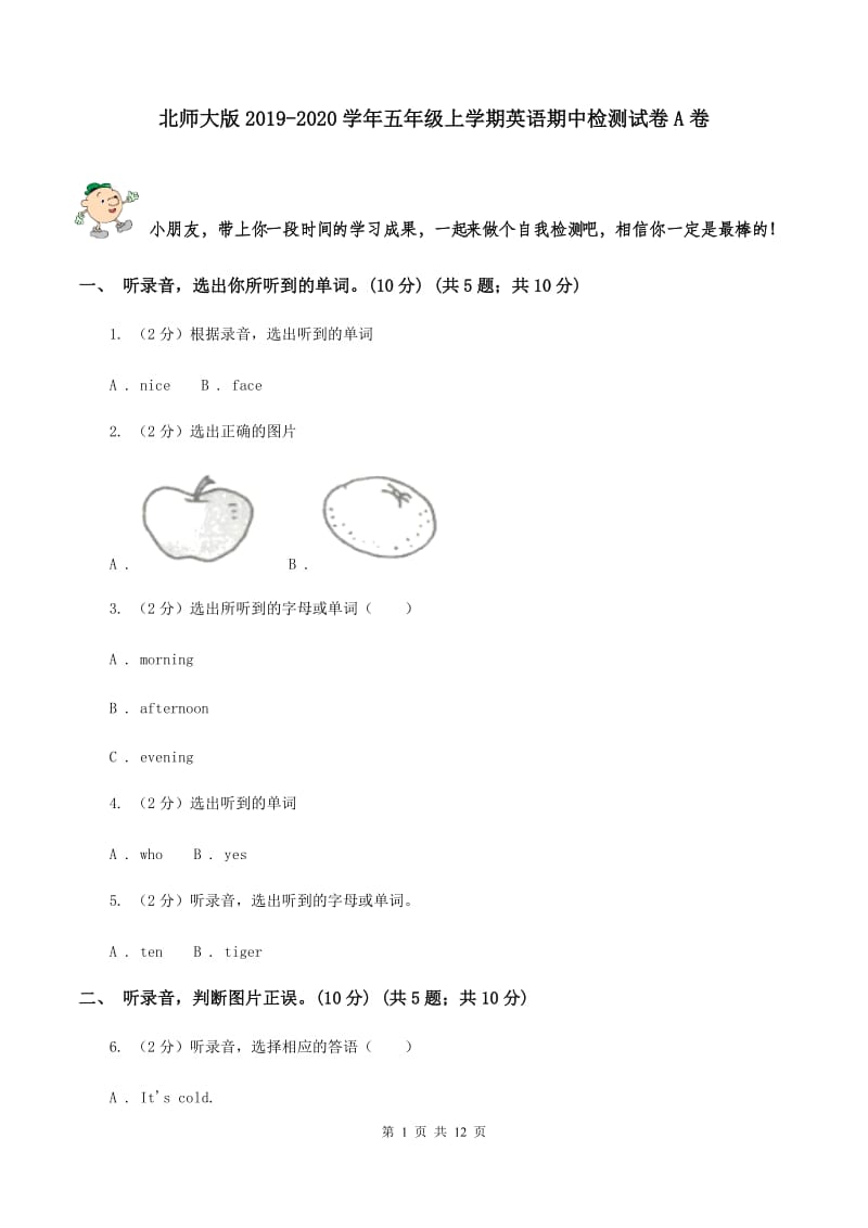 北师大版2019-2020学年五年级上学期英语期中检测试卷A卷.doc_第1页