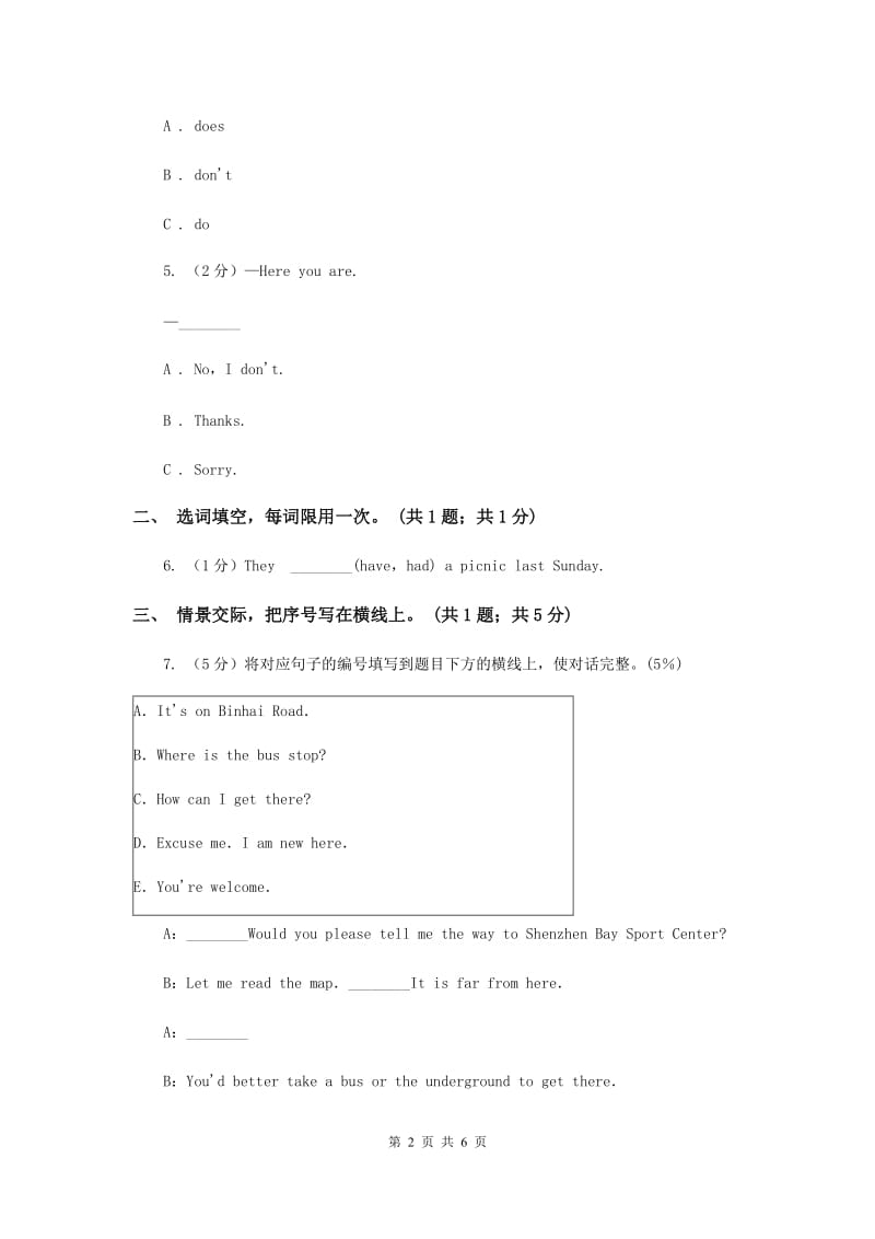 广州版2019-2020学年小学英语四年级下册Unit 3 Weather单元检测卷 .doc_第2页