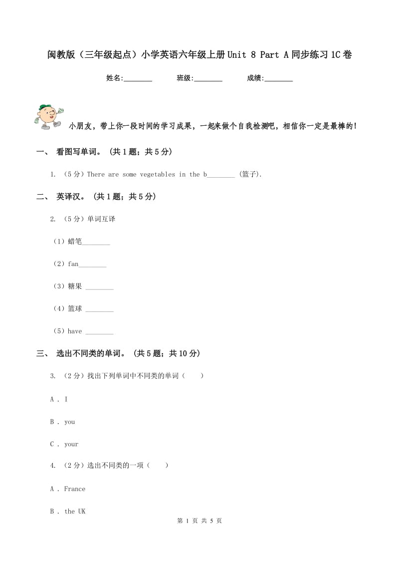 闽教版（三年级起点）小学英语六年级上册Unit 8 Part A同步练习1C卷.doc_第1页