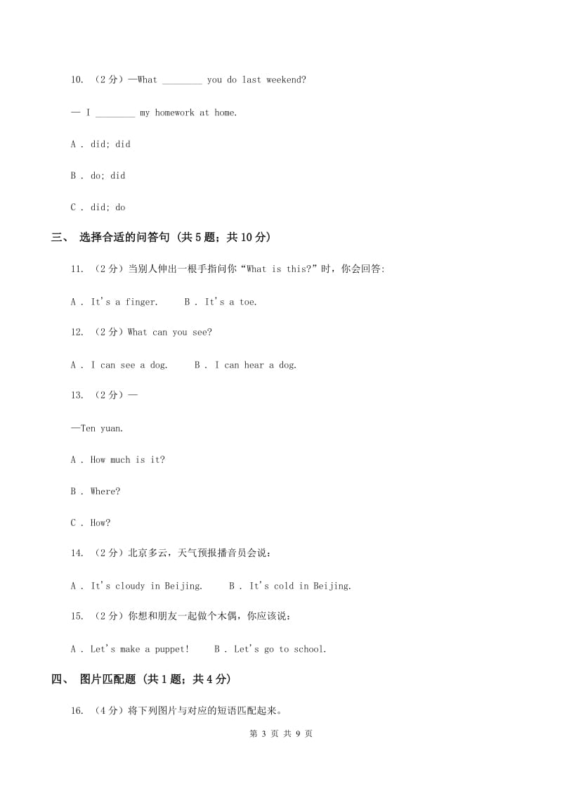 牛津上海版（深圳用）2019-2020学年小学英语五年级上册Unit 5同步练习（2）（II ）卷.doc_第3页