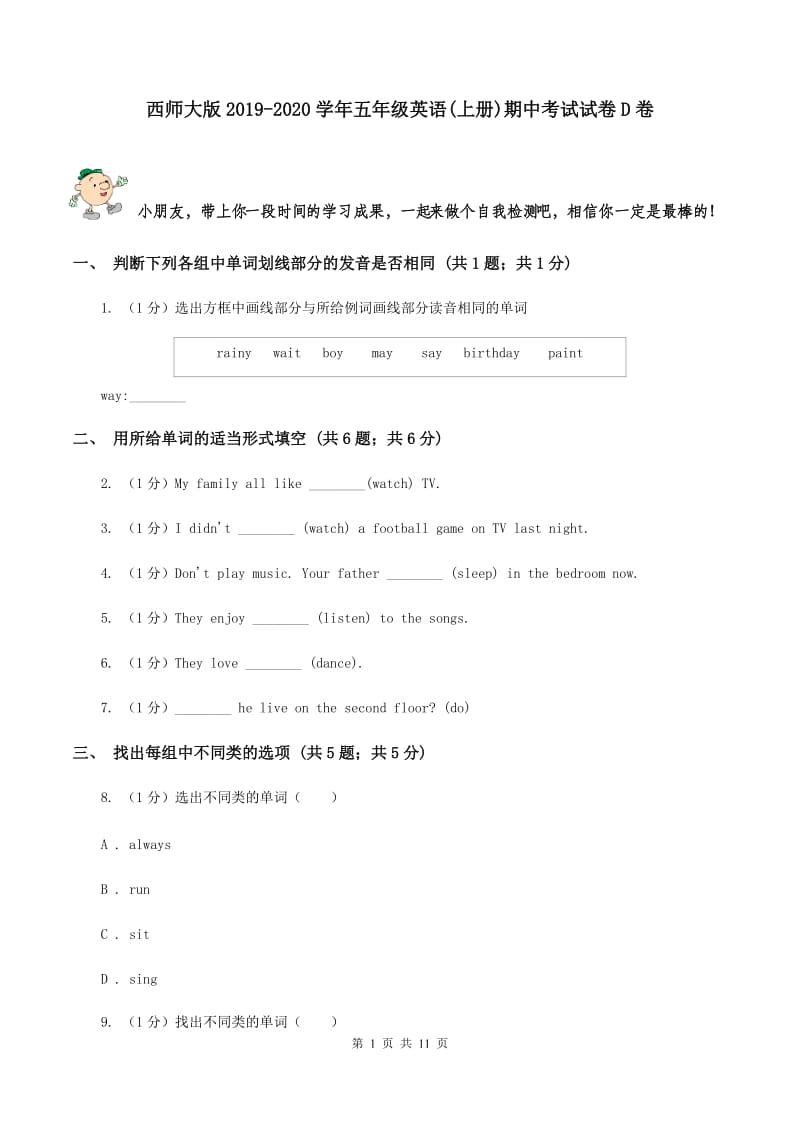 西师大版2019-2020学年五年级英语(上册)期中考试试卷D卷.doc_第1页