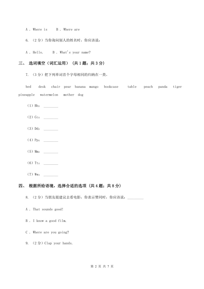 牛津上海版（深圳用）小学英语三年级上册Unit 8同步练习（2）（I）卷.doc_第2页