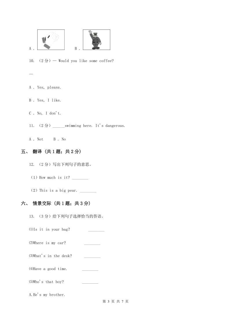 牛津上海版（深圳用）小学英语三年级上册Unit 8同步练习（2）（I）卷.doc_第3页