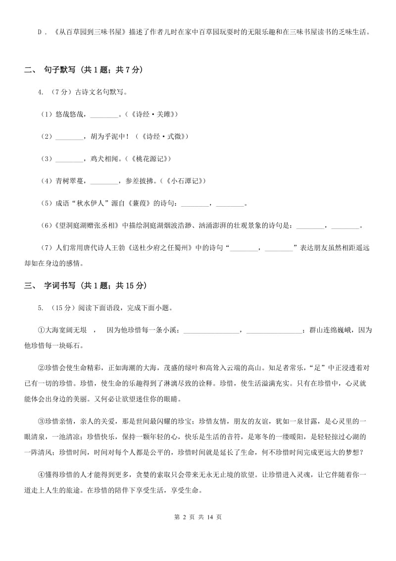 苏教版2020届九年级语文一模试卷（I）卷.doc_第2页