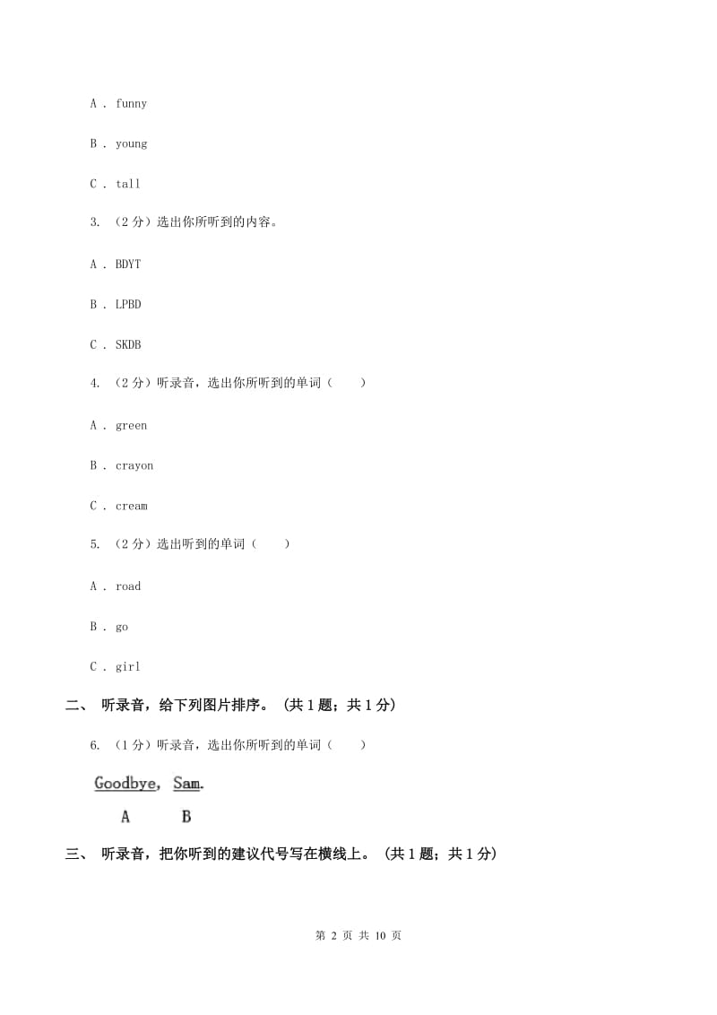陕旅版小学英语五年级下册Unit 7单元测试C卷.doc_第2页