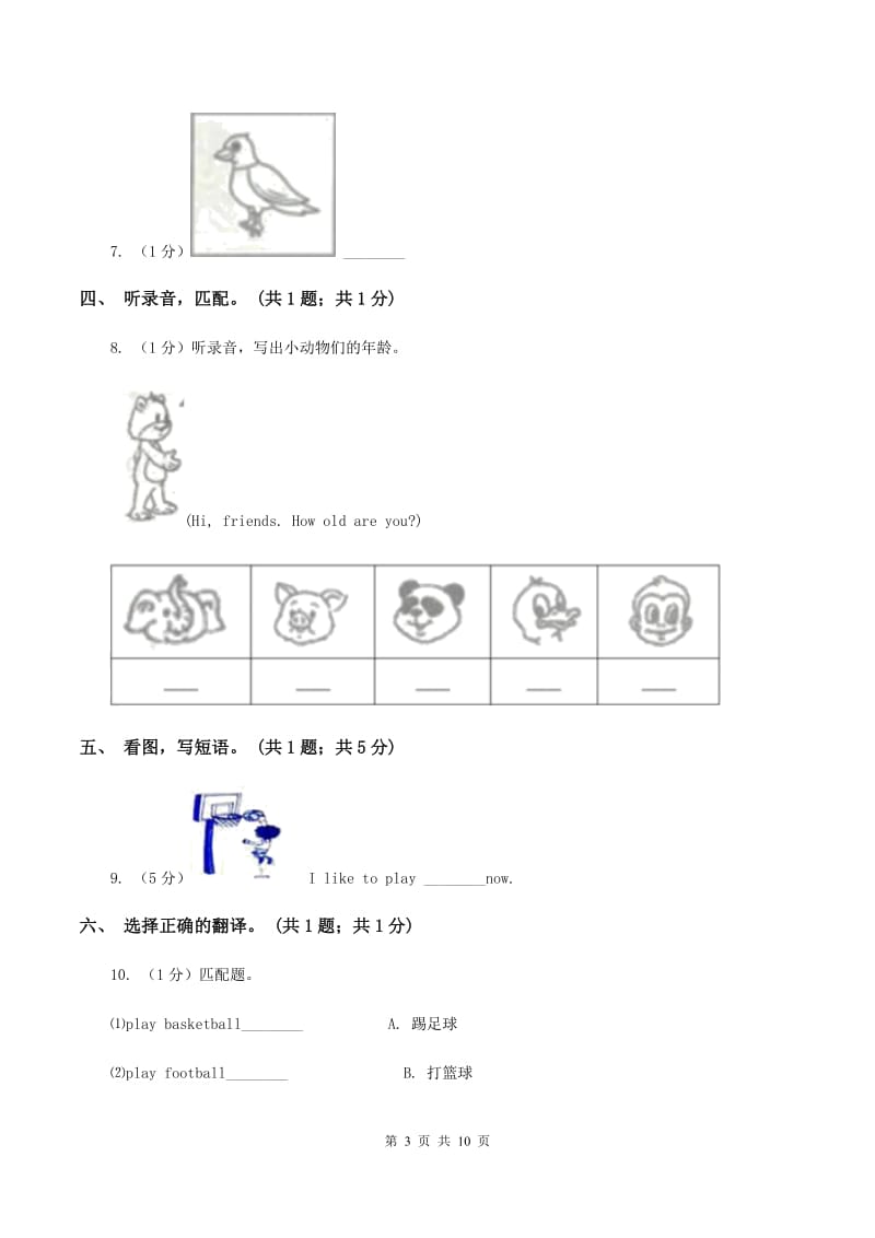 陕旅版小学英语五年级下册Unit 7单元测试C卷.doc_第3页