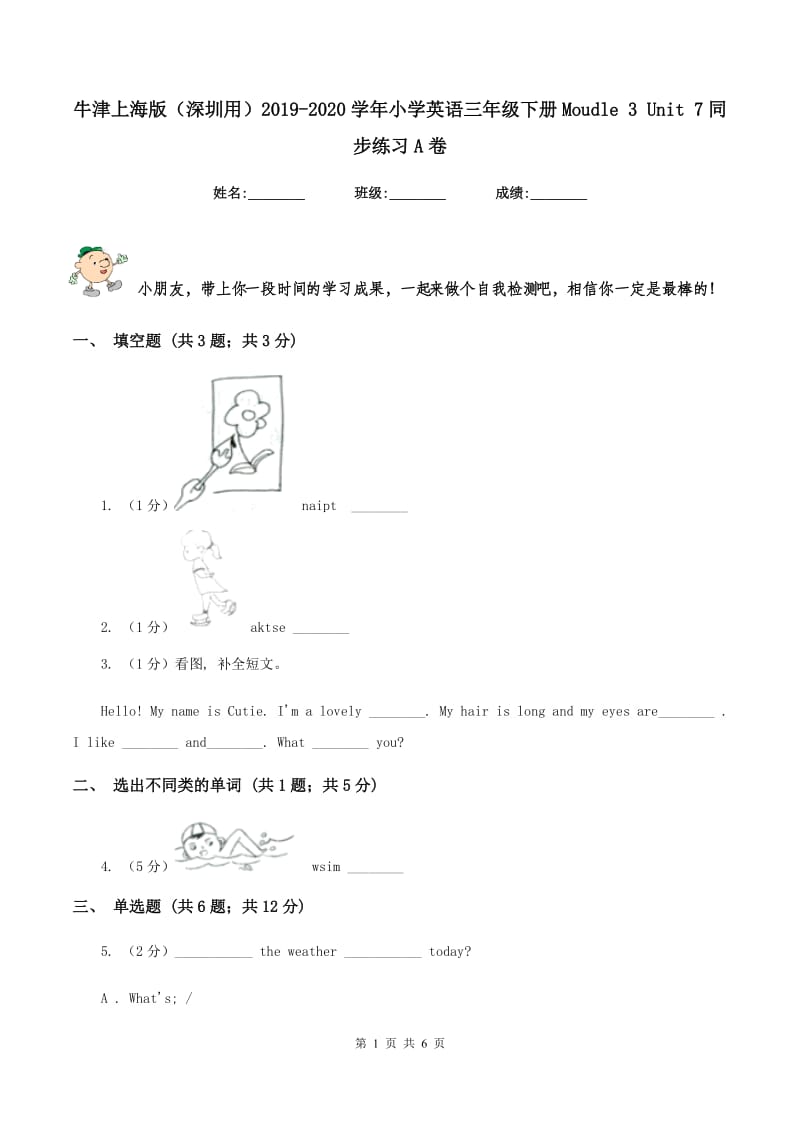 牛津上海版（深圳用）2019-2020学年小学英语三年级下册Moudle 3 Unit 7同步练习A卷.doc_第1页