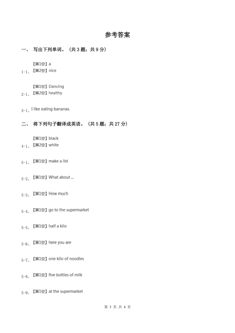 牛津上海版（深圳）小学英语六年级上册unit 8 visiting museums 第一课时同步练习C卷.doc_第3页