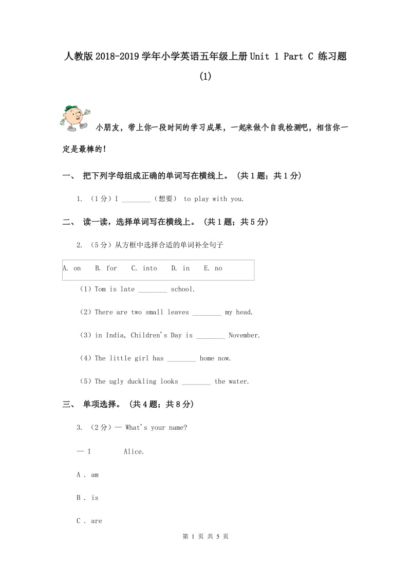 人教版2018-2019学年小学英语五年级上册Unit 1 Part C 练习题(1).doc_第1页