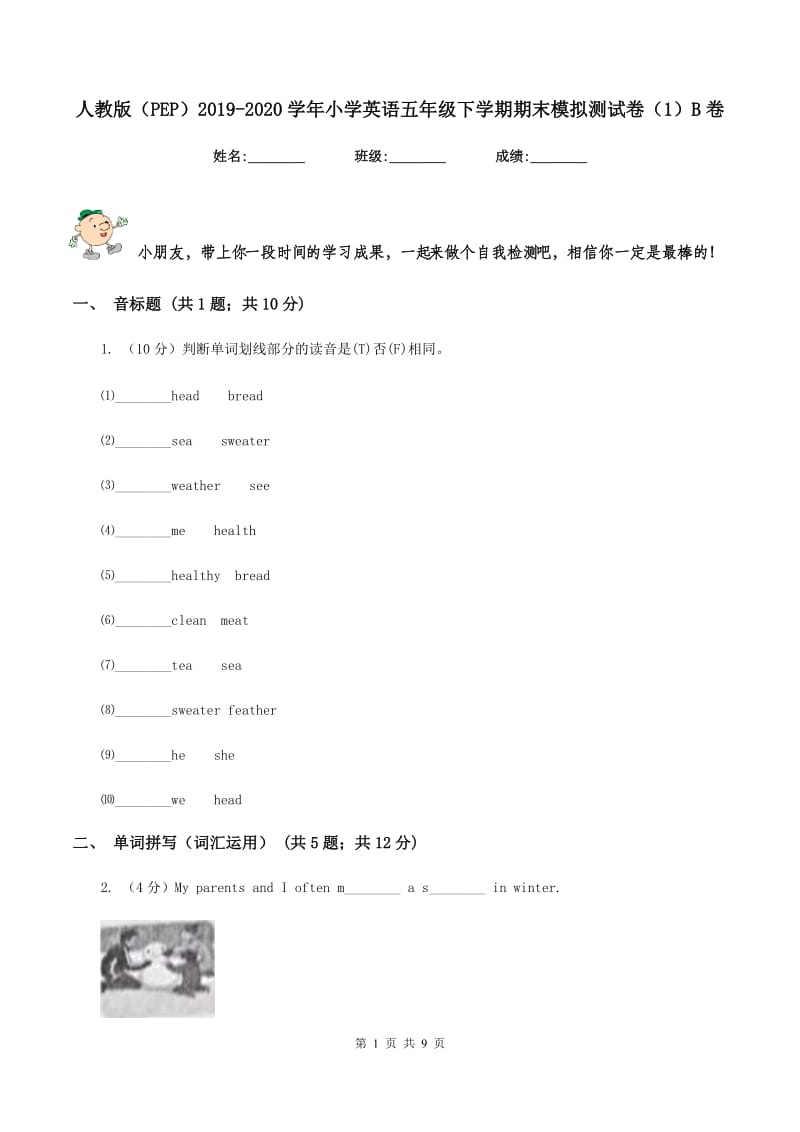 人教版（PEP）2019-2020学年小学英语五年级下学期期末模拟测试卷（1）B卷.doc_第1页